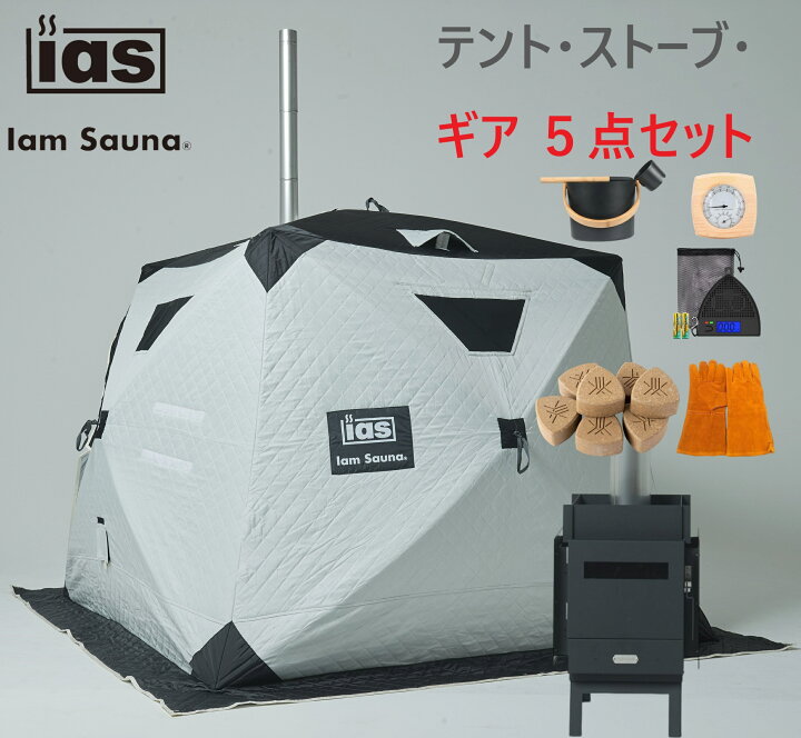 楽天市場】Iam Sauna (アイアムサウナ) テントサウナセット テント  