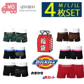 送料無料USAブランドDickiesオシャレなボクサーパンツ4枚組でお得なセット　選べないぶんだけラッキー価格何が入るかお楽しみ