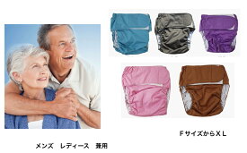 送料無料 介護 大人用おむつカバー 防水性 通気性 速乾性 優秀な　大人用オムツカバー　フリーサイズ　XLサイズマジックテープ止め漏れない蒸れないかぶれない肌に優しい特殊生地　送料無料