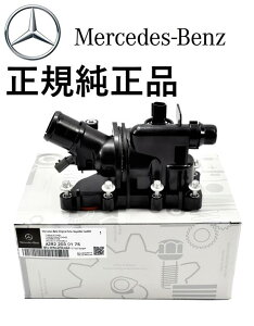 正規純正品 ベンツ Aクラス W177 A180 Bクラス W247 B180 CLAクラス C118 CLA180 サーモスタット サーモスタッド サーモ 2822030175