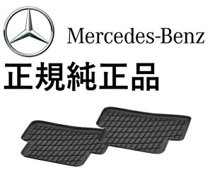 車用フロアマット W206 純正」の人気商品一覧 | 安い商品を通販サイト 