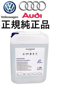 ���K�����i AUDI �A�E�f�B Volkswagen �t�H���N�X���[�Q�� VW �f�B�[�[���� AdBlue �A�h�u���[ 10L �A�f�� �r�C�K�X�򉻃V�X�e�� G052910M4