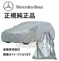 楽天市場】ベンツ アウターボディカバーの通販