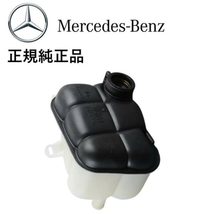 楽天市場】正規純正品 メルセデス ベンツ ラジエーター サブタンク SLK 