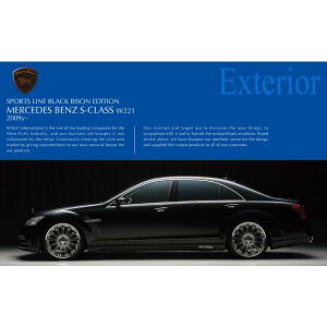 【WALD BlackBison Edtion】 Mercedes-Benz W221 Sクラス 09y~ 後期 フルエアロ 3点キット S350 S550 S600 エアロ ブラックバイソン ベンツ