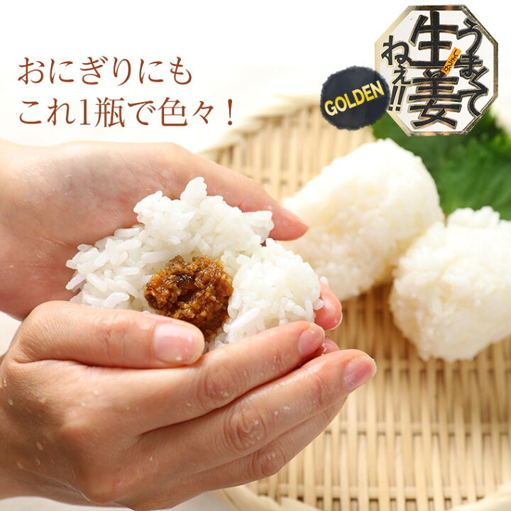 うまくて生姜ねぇ!! GOLDEN 240g うまくて生姜ねぇ うまくて生姜ねえ ご飯のお供 ごはんのお供 めし友 おにぎりの具 薬味 生姜焼き 国産 生姜 しょうが しいたけ ゴールデン お取り寄せ しょうゆ漬け 吾妻食品 ふくしまプライド 旬食福来 I&U うまくて生姜ねぇ 240g×5個セット しょうが 国産 醤油漬け ごはんのお供 お弁当 調味料 おつまみ 肴 ご当地 吾妻食品