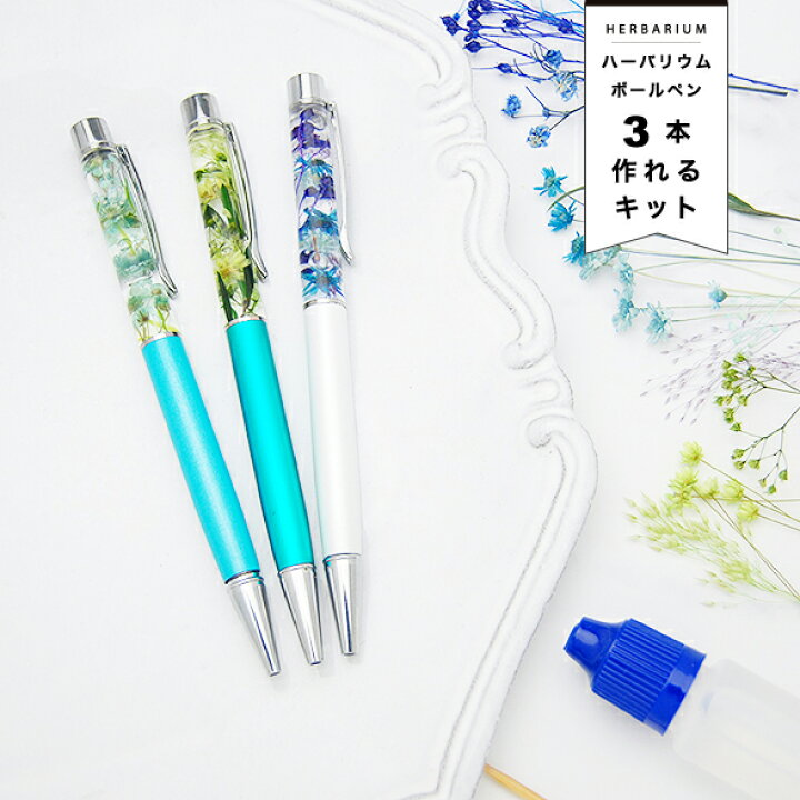 楽天市場】【3本作れる ハーバリウムボールペンキット】 花材 ペン  