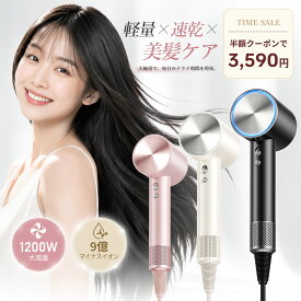 【2026新作★クーポンで3,590円！】ドライヤー 大風量 9億マイナスイオン ドライヤー 速乾 軽量 ヘアドライヤー 1200W 高速風 静電気抑制 ツヤ髪ケア 6モード調節 LEDリング 過熱保護 マグネットノズル付 ドライヤー 海外対応 旅行家庭 サロン ギフト 【サロン級美髪ケア】