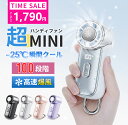 【2026夏新作★クーポンで1点1,790円～】ハンディファン 冷却プレート ミニ扇風機 -25℃瞬間冷却 100段階風量 手持ち…