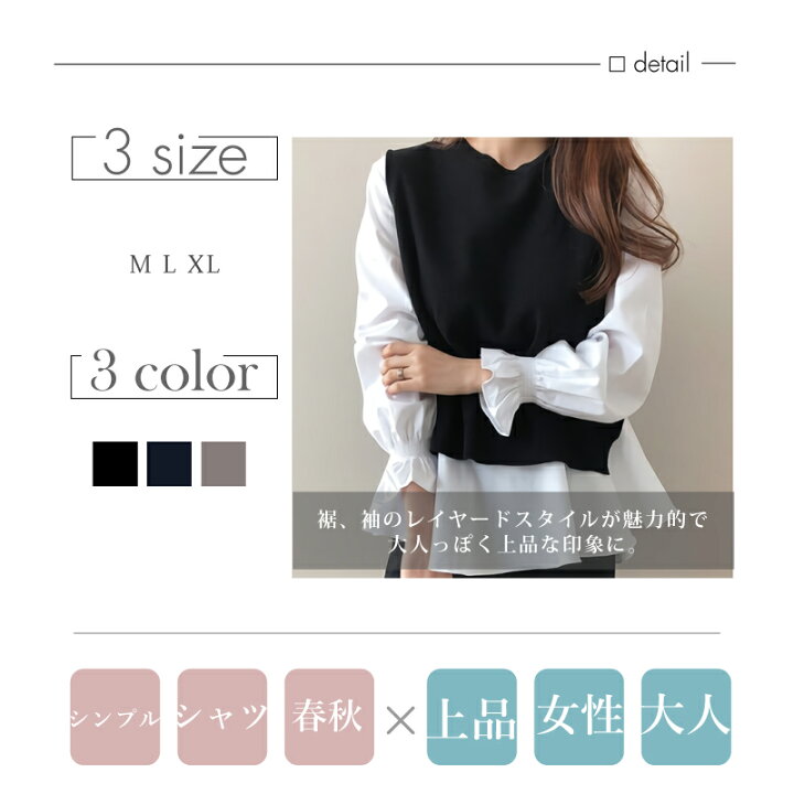 楽天市場】ニットベストブラウス 2点セット M L XL 全3種類 