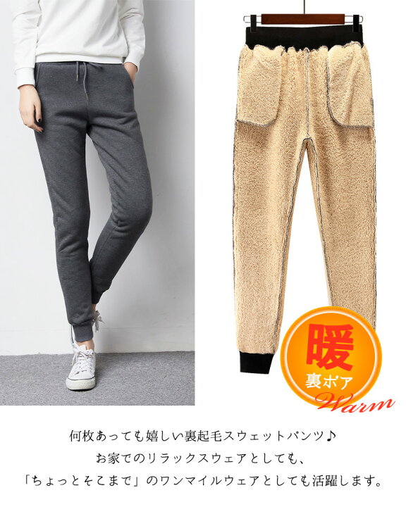 楽天市場 裏ボア スウェットパンツ レディース 冬 厚手 裏起毛 全3色 S M 裏起毛スウェットパンツ 裏ボアパンツ ロングパンツ ルームウェア リラックス ジョガーパンツ 部屋着 保温 保暖 あったかパンツ 暖かいパンツ 秋 冬 ブラック Black S M L Xl Xxl Labrillante