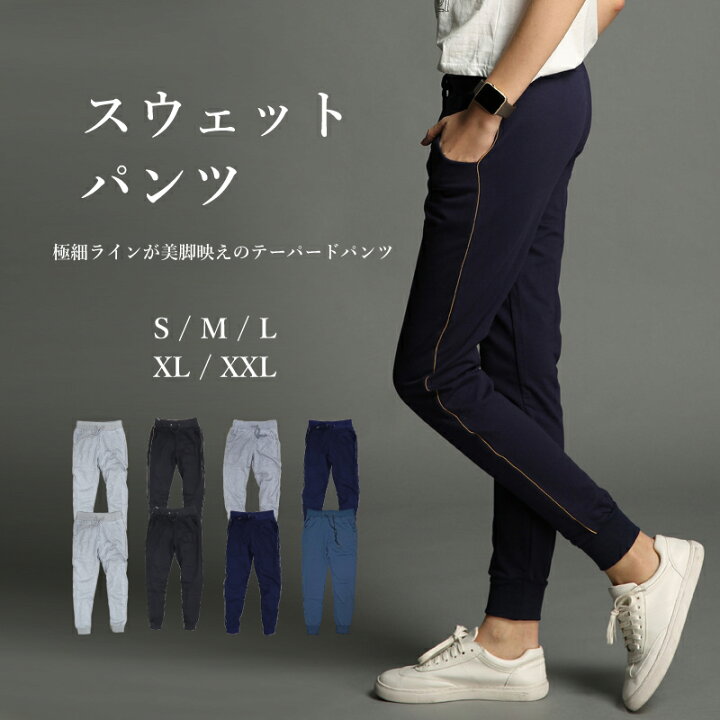 楽天市場 ジョガーパンツ スウェットパンツ スポーツウェア レディース 秋 春 夏 冬 S M かっこいい コーデ ワンマイルウェア オシャレ きれいめ リラックス カジュアル 細見え 着やせ ルームウェア ロングパンツ 散歩 公園 部屋着 ボトムス オールシーズン ブラック