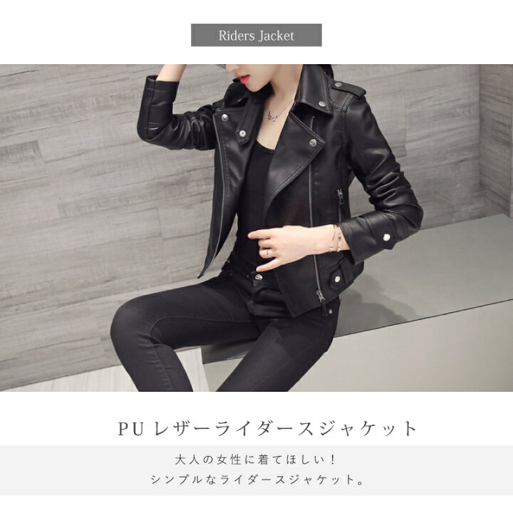 楽天市場】ライダースジャケット レザージャケット レディース PU 