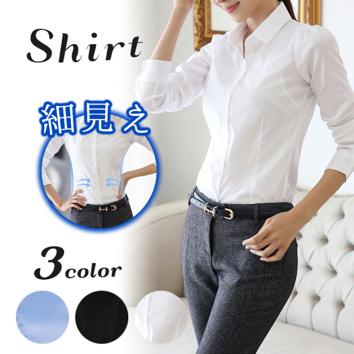 楽天市場 Yシャツ レディース スリム 綿 ホワイト ブラック ブルー M L ワイシャツ カッター カッターシャツ ブラウス Ol 事務 細身 コットン シンプル 無地 営業 外回り 長袖 フォーマル 清楚 リクルート スーツ 制服 就活 オフィス デスクワーク 白 黒 青