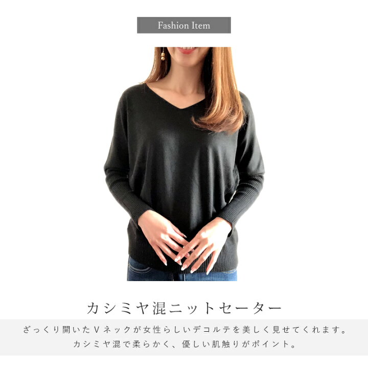 楽天市場 Vネック セーター レディース カシミヤ混 ウール混 無地 秋 冬 S M L Xl 全5色 ブイネック ニットセーター トップス 薄手 ニット あったか 長袖 シンプル カジュアル 大人女子 きれいめ 春 秋 冬 裾リブ ベーシック トレンド ホワイト ブラック