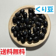 レア食材で新物！令和7年産くり豆800g【送料無料】【メール便】令和7年秋産　北海道　十勝　浦幌町　食物…