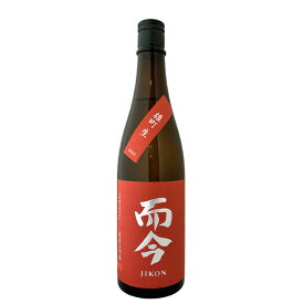 而今★(じこん)★純米吟醸★雄町★生酒★720ml★冷暗所保管★冷蔵便発送