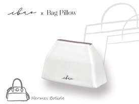 ibaoバッグピロー エルメス ボリード専用/型崩れ防止クッション/ハンドメイド 安心の完全自社開発素材 洗える 色移りしない 形状記憶 低反発 竹炭消臭素材 ブランドバッグ 保存 台形バッグ対応 2way ショルダーバッグ ハンドバッグ