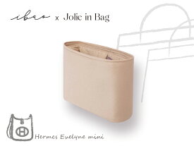 ibao ジョリーインバッグ エルメス ミニエヴリン TPM 対応 バッグインバッグ インナーバッグ バッグオーガナイザー 専用設計 ぴったり ジャストフィット 収納 整理 バッグ整理 中身整理 収納力アップ 型崩れ防止 形状維持 軽量 薄型 自立 撥水 サテン 洗える