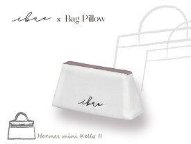 ibaoバッグピロー エルメス ポシェットケリー/エルメス ケリー2/ミニケリー2 バッグピロー 専用/型崩れ防止クッション/ハンドメイド/完全自社開発素材/洗える/色移りしない/形状記憶/低反発/竹炭消臭素材/ブランドバッグ 保存/バケツトート対応
