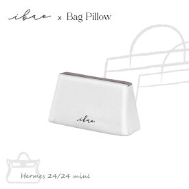 ibaoバッグピロー エルメス 24/24専用/型崩れ防止クッション/ハンドメイド 安心の完全自社開発素材 洗える 色移りしない 形状記憶 低反発 竹炭消臭素材 ブランドバッグ 保存 ハンドバッグ専用