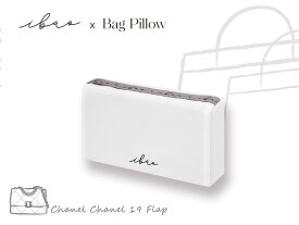 ibaoバッグピロー シャネル 19 バッグシリーズ対応/型崩れ防止クッション/ハンドメイド 安心の完全自社開発素材 洗える 色移りしない 形状記憶 低反発 竹炭消臭素材 ブランドバッグ 保存 バケツトート対応 2way ショルダーバッグ ハンドバッグ ミニバッグ