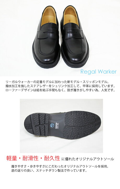 楽天市場】□ REGAL WALKER リーガルウォーカー 146W BLACK ローファー 