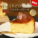 【大好評完売につき、現在予約受付中】【期間限定実質2個目が980円】プレゼント バスクチーズケーキ グルテンフリー …