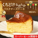 【ランキング1位 獲得】ホワイトデー バスクチーズケーキ プレーン 4号サイズ( 直径約12cm 2～4人前) チーズケーキ 冷凍 誕生日 バスク ケーキ スイーツ ギフト プレゼント 贈り物 洋菓子 送料込み