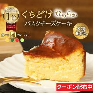 【ランキング1位獲得】 バスクチーズケーキ チーズケーキ 七夕 お中元 夏ギフト グルテンフリー 送料無料…