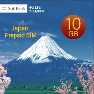 『有効期限2026年10月14日までご利用可能』データ専用 プリペイド sim Softbank simカード 10GB ソフトバ…