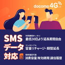 (10GB～/90日、音声機能なし)日本docomoプリペイドSMS・データ専用SIM（通信料金1,000円分込み) データ容量リチャージ…