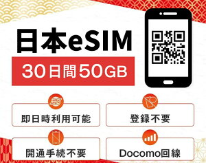 y24QRszz{f[^p eSIM 50GB 30 vyCheSIM docomo hR  p\ Jʎ葱sv Ɏg K { esim Japan 50MK e[N 36524 őQR 