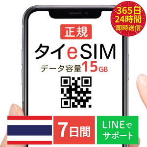 y24QRszz^C eSIM 15GB+ő1Mbps 7 vyCheSIM esim  s p K simJ[h K sim card QRR[h  g f[^p 36524 őQRz