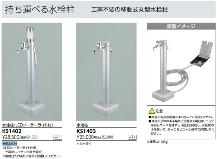 楽天市場】KVK KS1403 どこでも水栓柱セット (LEDソーラーライト