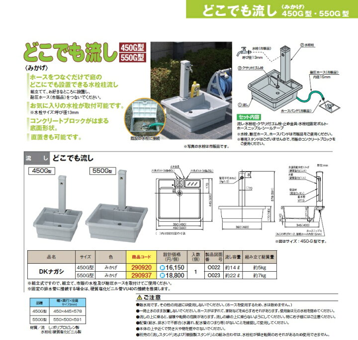 楽天市場】タキロン 研ぎ出し流し どこでも流し（水栓柱セット） 450G  