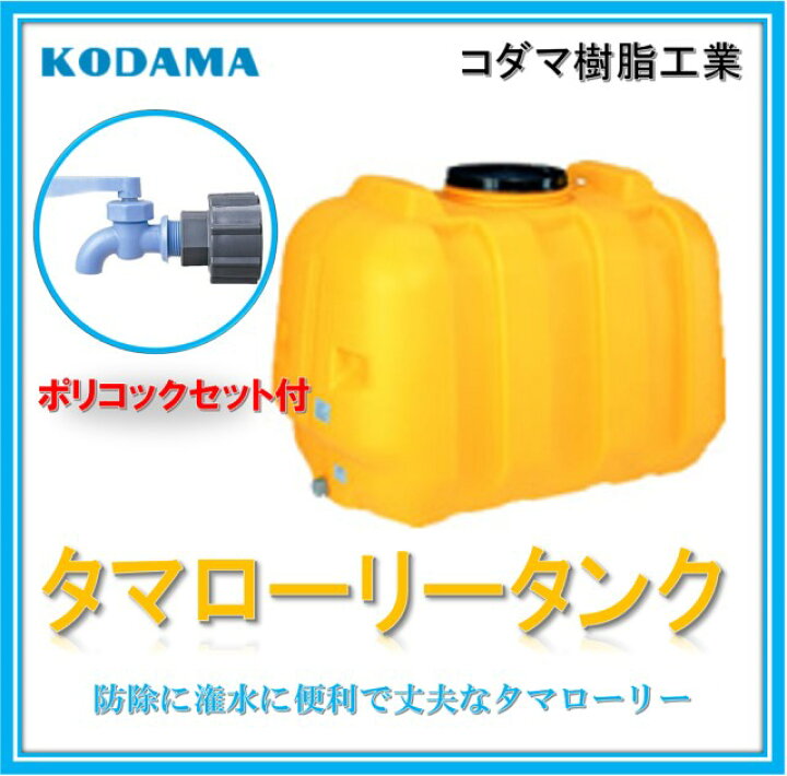 楽天市場】【ポリコック付 300L 型式 LT-300】コダマ樹脂工業 雨水 