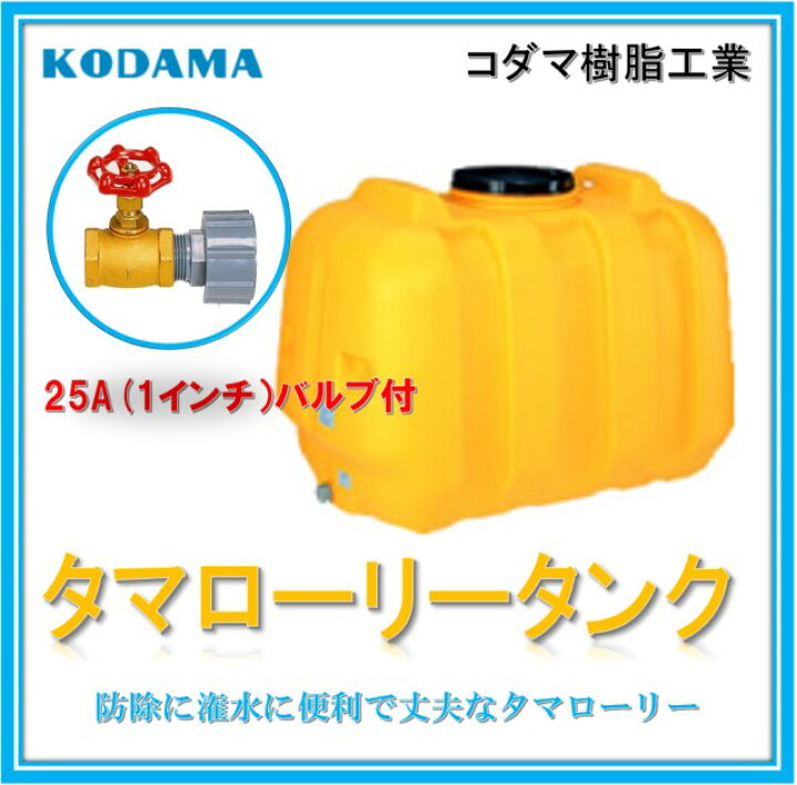 楽天市場】【バルブ25A 1インチ付 500L 型式 LT-500】コダマ樹脂工業 