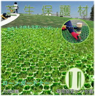 芝生保護材（マット　344X344X15mm 　18枚）（固定用フットA　72本）三光社 LG-03 ローンガードナー