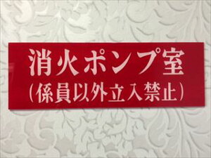���h�\���@�i�A�N�����v���[�g�j�@���΃|���v���i�W���ȊO�����֎~�j�@H100 X W300�@����2mm