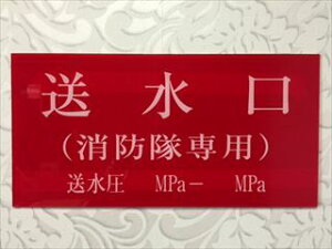 ���h�\���@�i�A�N�����v���[�g�j�@�������i���h����p�j�������@Mpa�`�@Mpa�@H150 X W300�@����2mm