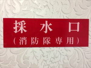 ���h�\���@�i�A�N�����v���[�g�j�@�̐����i���h����p�j�@H100 X W300�@����2mm
