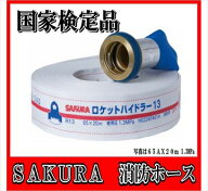 【購入・引取パック】【国家検定品　2026年度製】 40A X 20m 消防　消火　ホース　ロケットハイドラー（0…