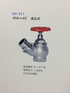哌쏊@ΐ40A×45°gp1.0Mpa  hFi @DV-311