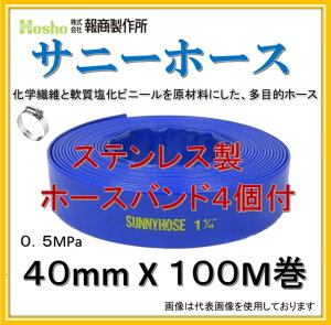 �y�z�[�X�o���h4�t�I�z�񏤐��쏊 40mm X 100M �T�j�[�z�[�X (�����z�[�X �U���z�[�X�@�r���z�[�X�@�_�Ɨp�z�[�X) 0.5MPa