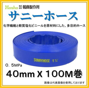 �y�V�i�@�݌ɂ���I���������z�񏤐��쏊 40mm X 100M �T�j�[�z�[�X (�����z�[�X �U���z�[�X�@�r���z�[�X�@�_�Ɨp�z�[�X) 0.5MPa