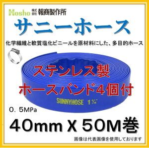 �y�z�[�X�o���h4�t�I�z�񏤐��쏊 40mm X 50M �T�j�[�z�[�X (�����z�[�X �U���z�[�X�@�r���z�[�X�@�_�Ɨp�z�[�X) 0.5MPa