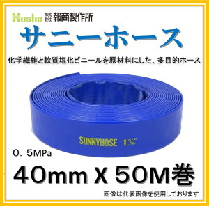 �y�V�i�@�݌ɂ���I���������z�񏤐��쏊 40mm X 50M �T�j�[�z�[�X (�����z�[�X �U���z�[�X�@�r���z�[�X�@�_�Ɨp�z�[�X) 0.5MPa