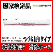 楽天市場】消防ホース40a15mの通販