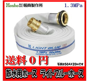 �񏤐��쏊�@25A×15m ���C�g�u���[�z�[�X�i1.3Mpa)�@�U���p�z�[�X���쎮����t �U���p���h�z�[�X